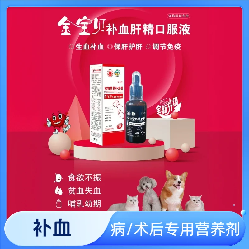 【补血肝精口服液】补铁生血保肝护胆增强免疫力