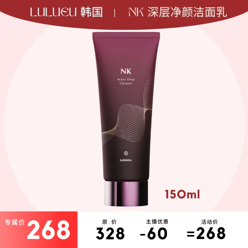 LULUBEU【主播专属】 NK深层净颜洁面乳150ml