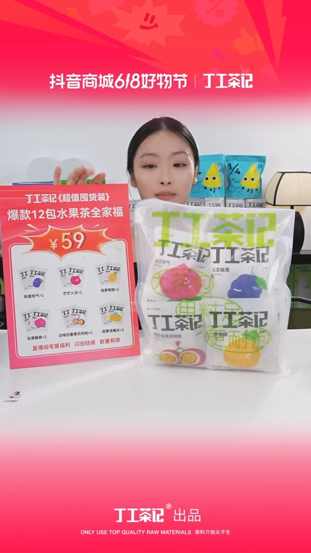 59元12包全口味果茶福利版