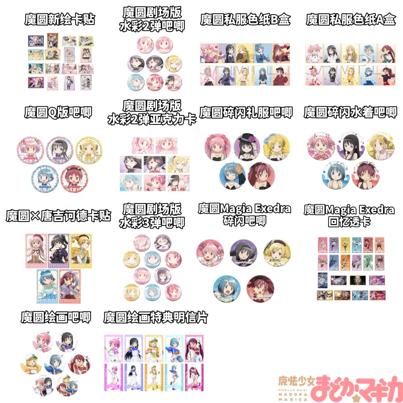【魔法少女小圆】剧场版Magia Exedra晴着全息水着吧唧私服水彩盲盒