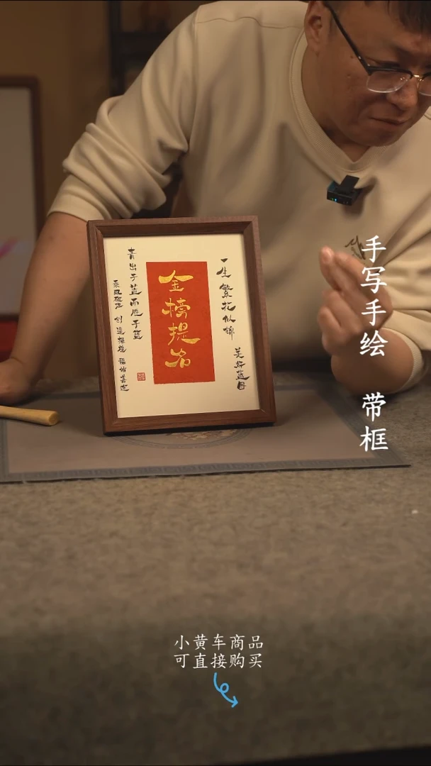 【闪购商品】书法10寸 国潮书法摆件 金榜题名