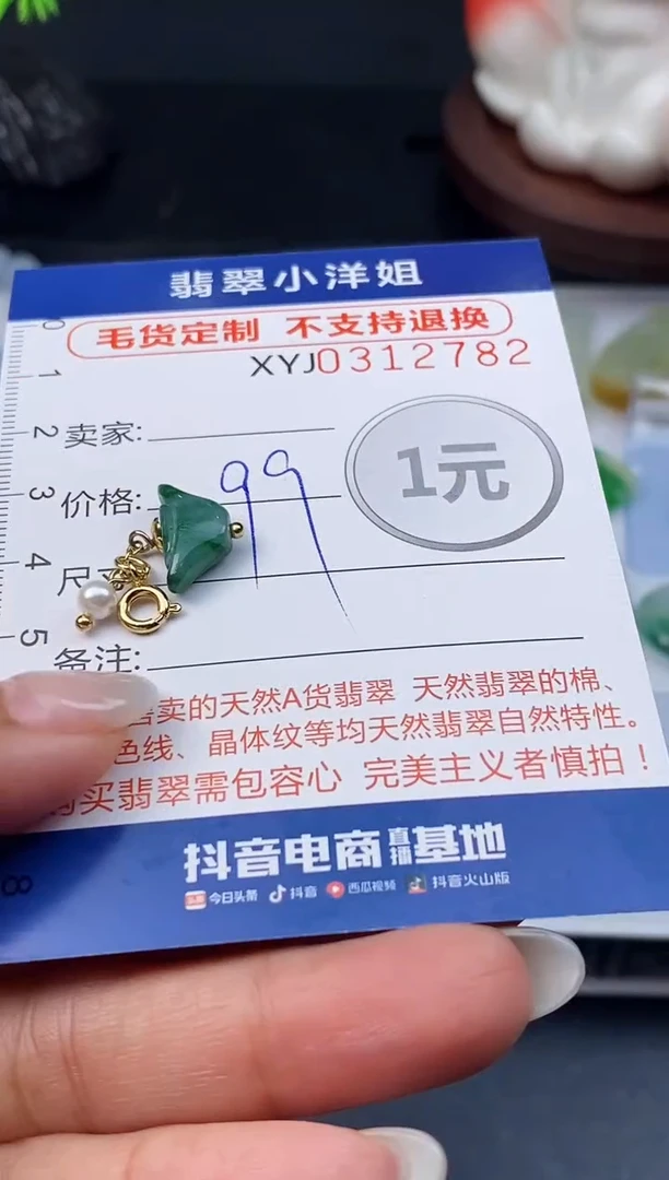 未镶嵌定制翡翠毛货商品 不退换/ 2782