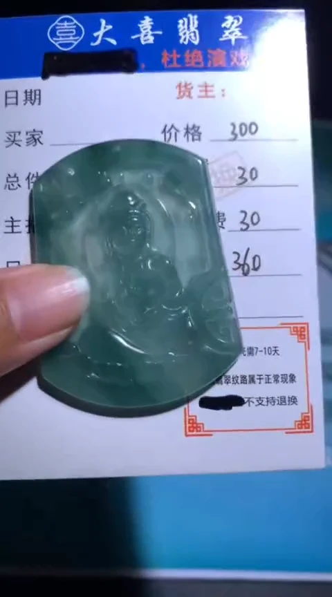 未镶嵌定制翡翠毛货-不退不换