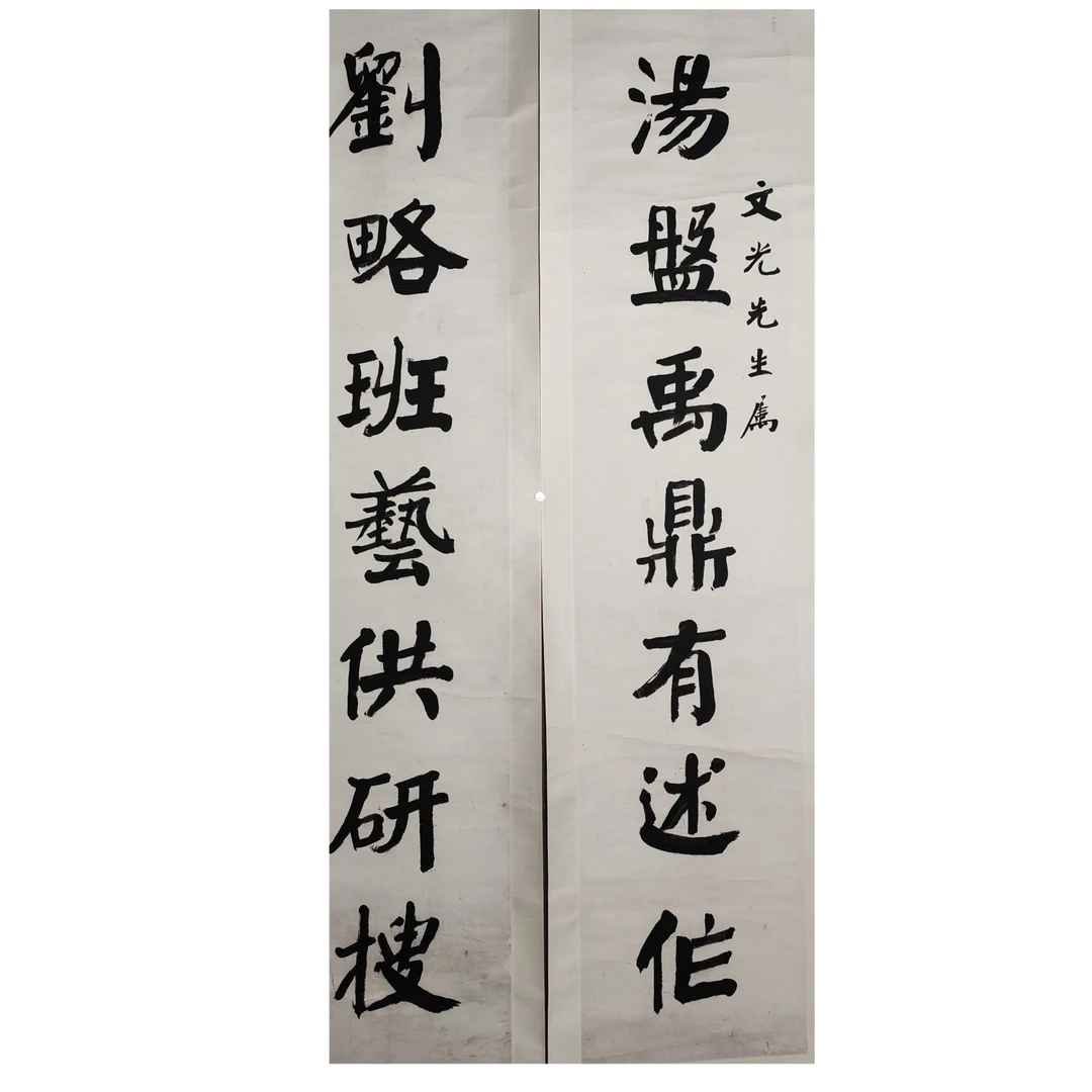 LOT.3228 《七言对联》151*32*2cm 纸本水墨立轴