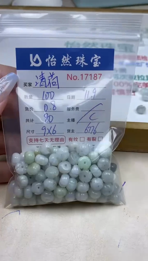 散珠翡翠清***玟单：17187