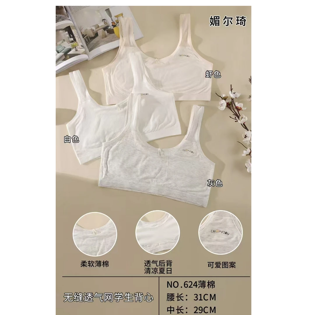 舒适无缝透气网宽肩带少女学生夏季背心小胸灰色白色薄款内衣美背