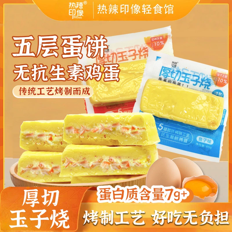 【日料店同款】日式厚切玉子烧五层蛋饼开袋即食厚蛋烧营养美味早餐