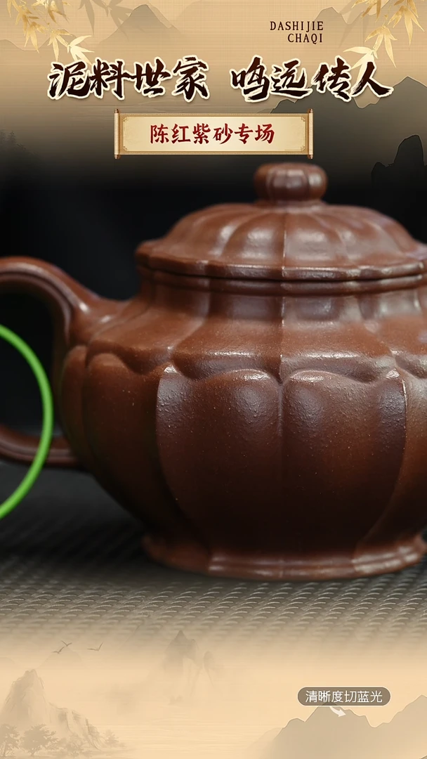 茶壶紫砂陈红 紫檀泥 掇只 370CC左右