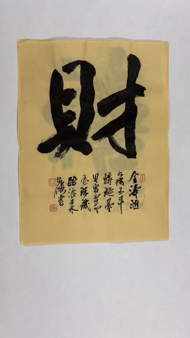 书法冯尚杰老师书法福利