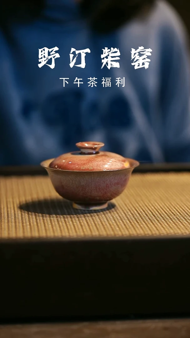 野汀柴窑手工手作@@YT374