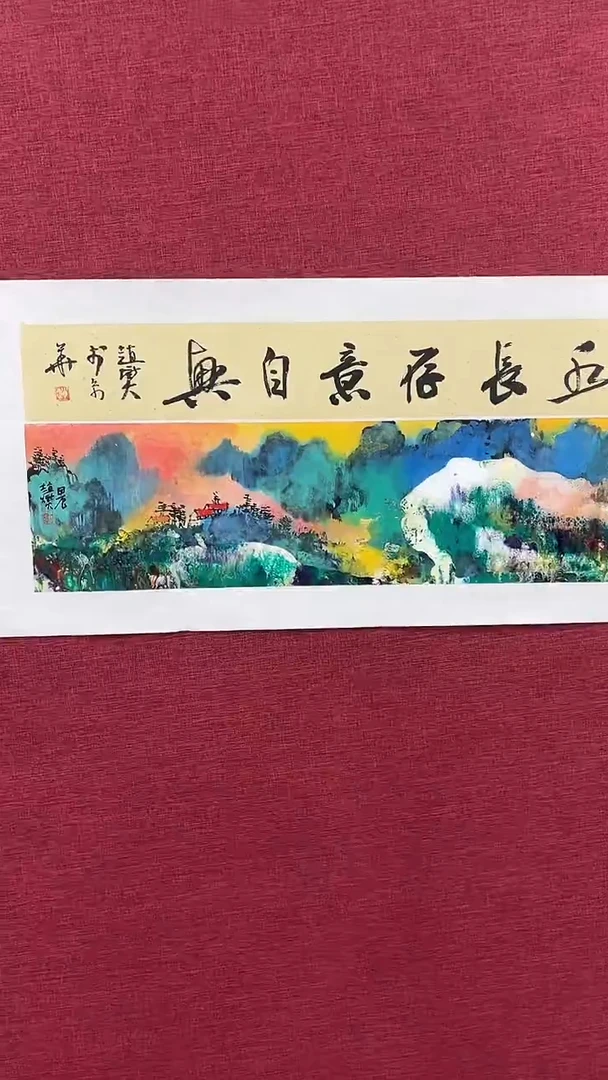 国画赵燮绘画1pc抽象山水+书法