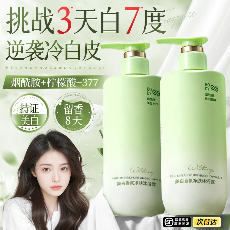 【国货正品】美白沐浴露烟酰胺清洁嫩肤保湿持久留香男女正品沐浴乳