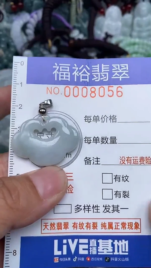 颈饰未镶嵌翡翠...0008056
