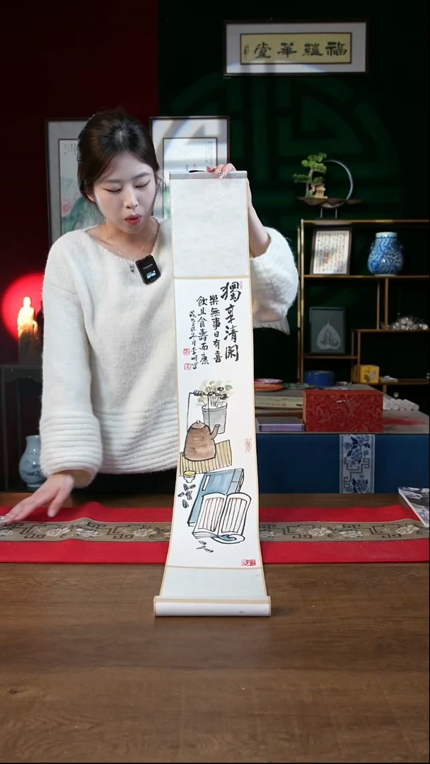 书法17*110书画卷轴  独享清闲 李