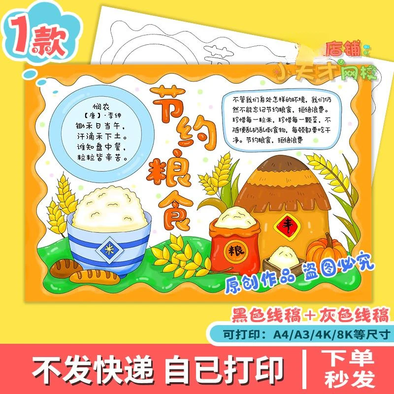 节约粮食拒绝浪费手抄报模板绘画光盘行动反对浪费节粮电子版D473
