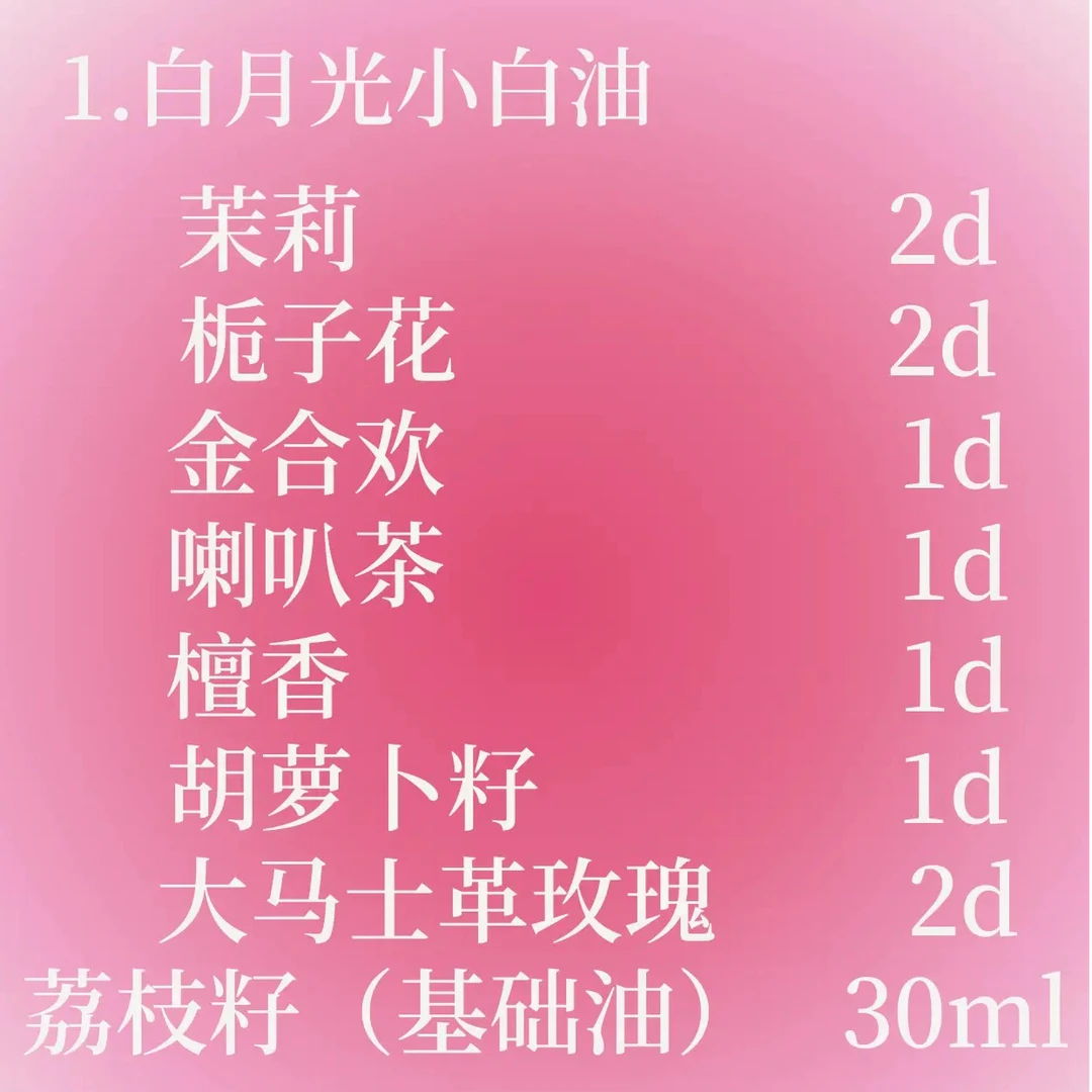 3瓶白成一道光小白月光精华油
