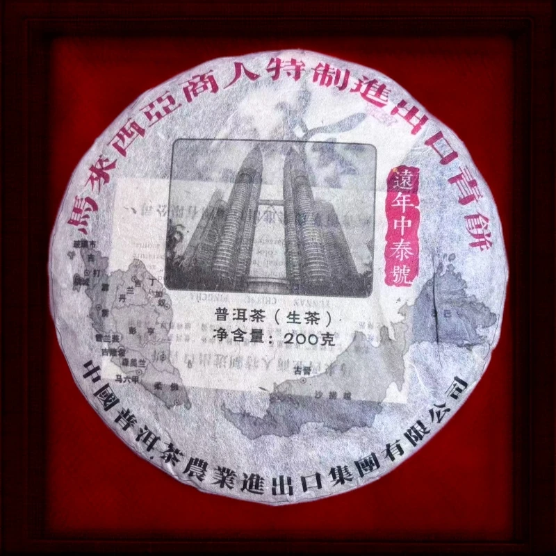 【拍4发5】马来西亚商人特制进出口青饼 生茶 普洱茶 200g