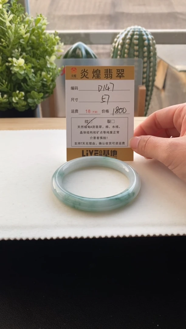 未镶嵌手镯翡翠圈口57编码d147