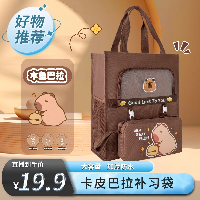 【YEAMOKO】 卡皮巴拉补习袋  1个