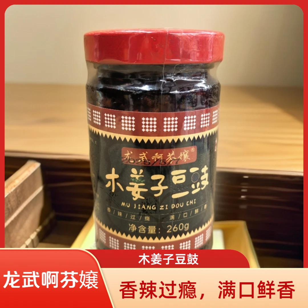 龙武啊芬嬢木姜子豆鼓下饭拌粉面云南特产鲜香味美下饭菜