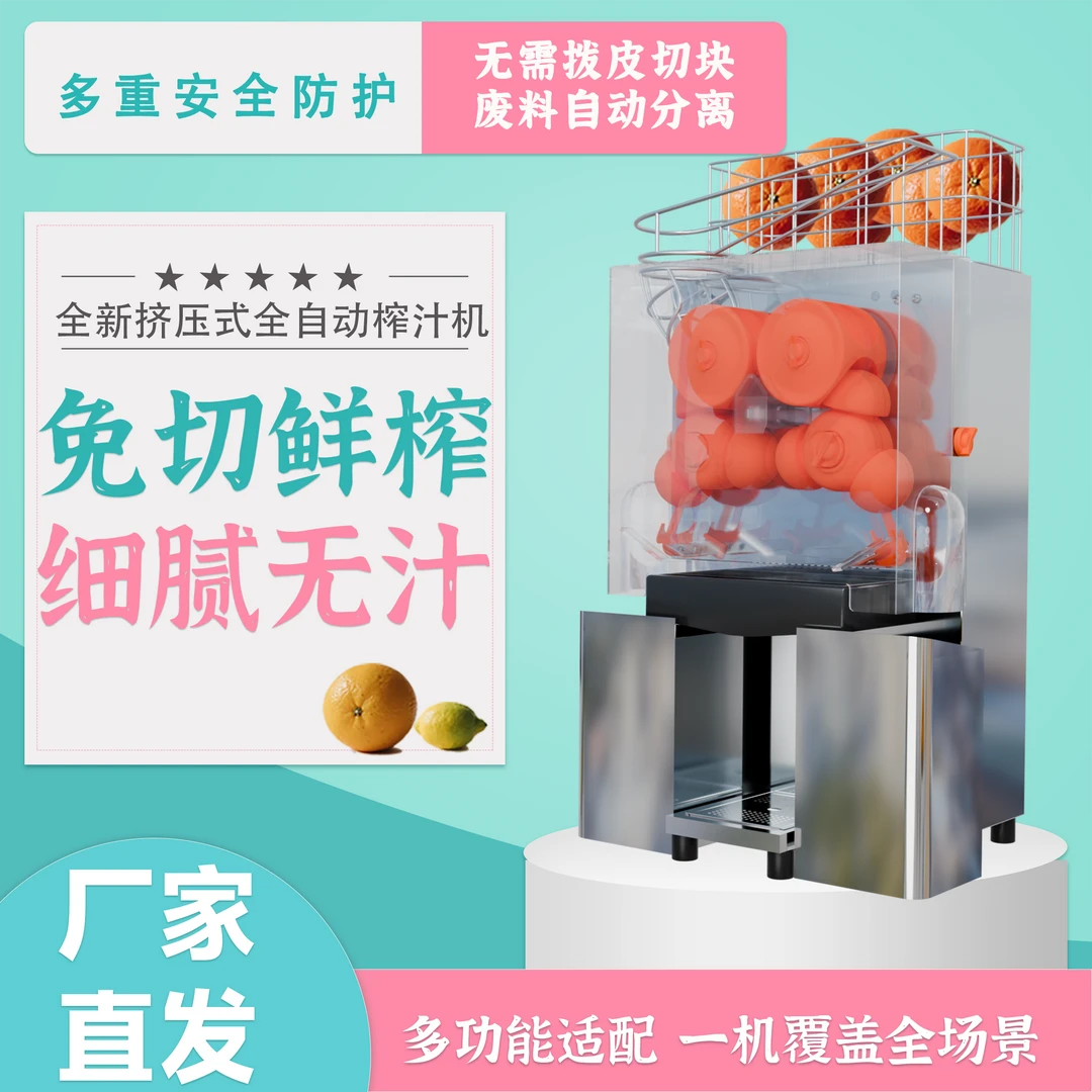 全自动榨汁机汁渣分离摆摊橙子石榴大口径家商两用电瓶