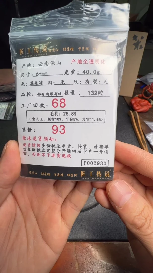 【闪购商品】南红玛瑙散珠未镶嵌P002930号