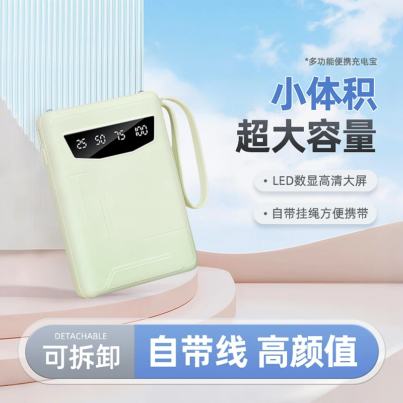 淡绿色充电宝20000自带4线带挂绳移动电源