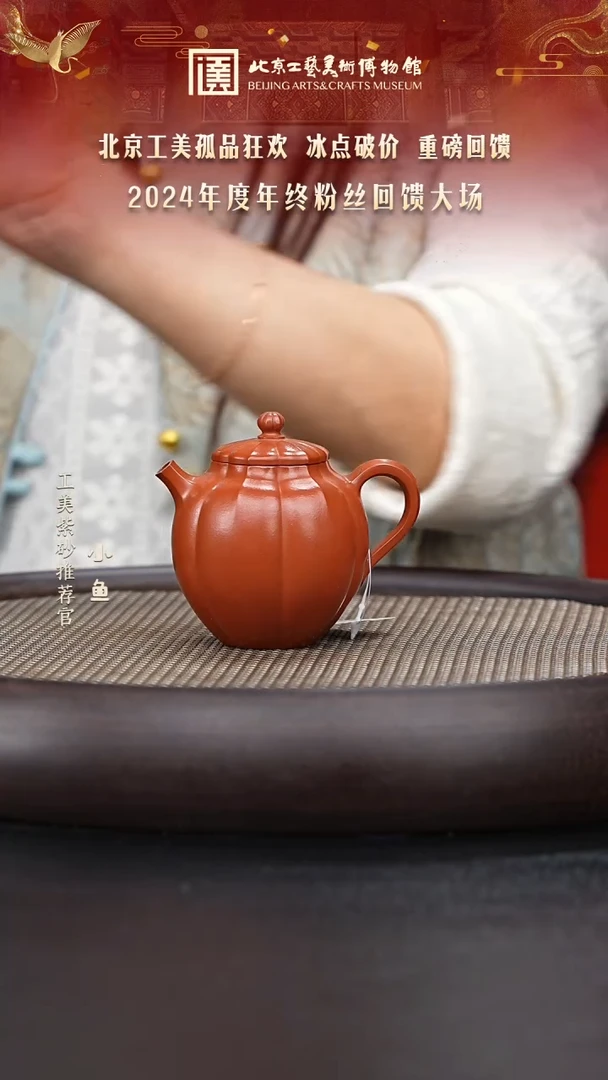 【闪购商品】紫砂茶壶国企品牌 陶茶溯源 绝品 16