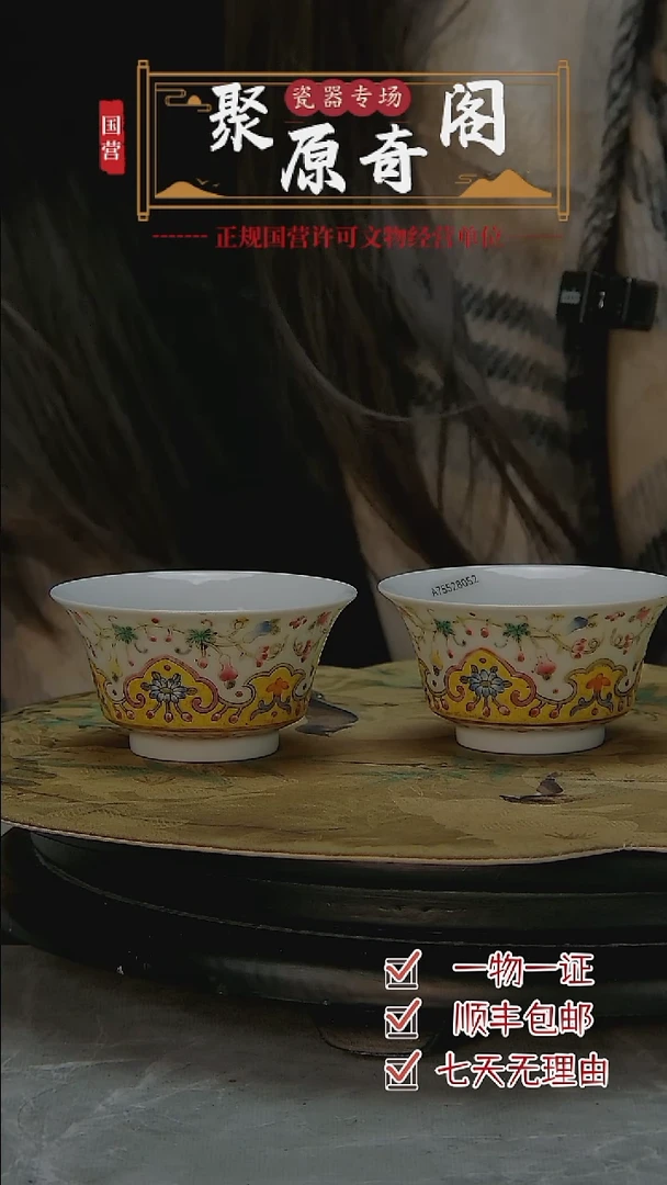 【闪购商品】金清代粉彩花卉纹对杯