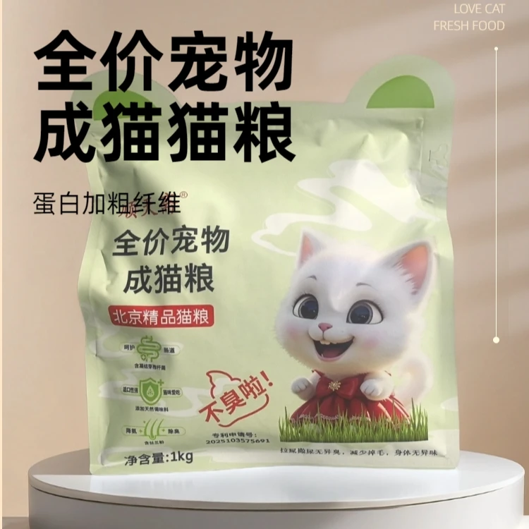 通用型猫粮降低便臭、促进消化等就选北京精品猫粮,猫主粮