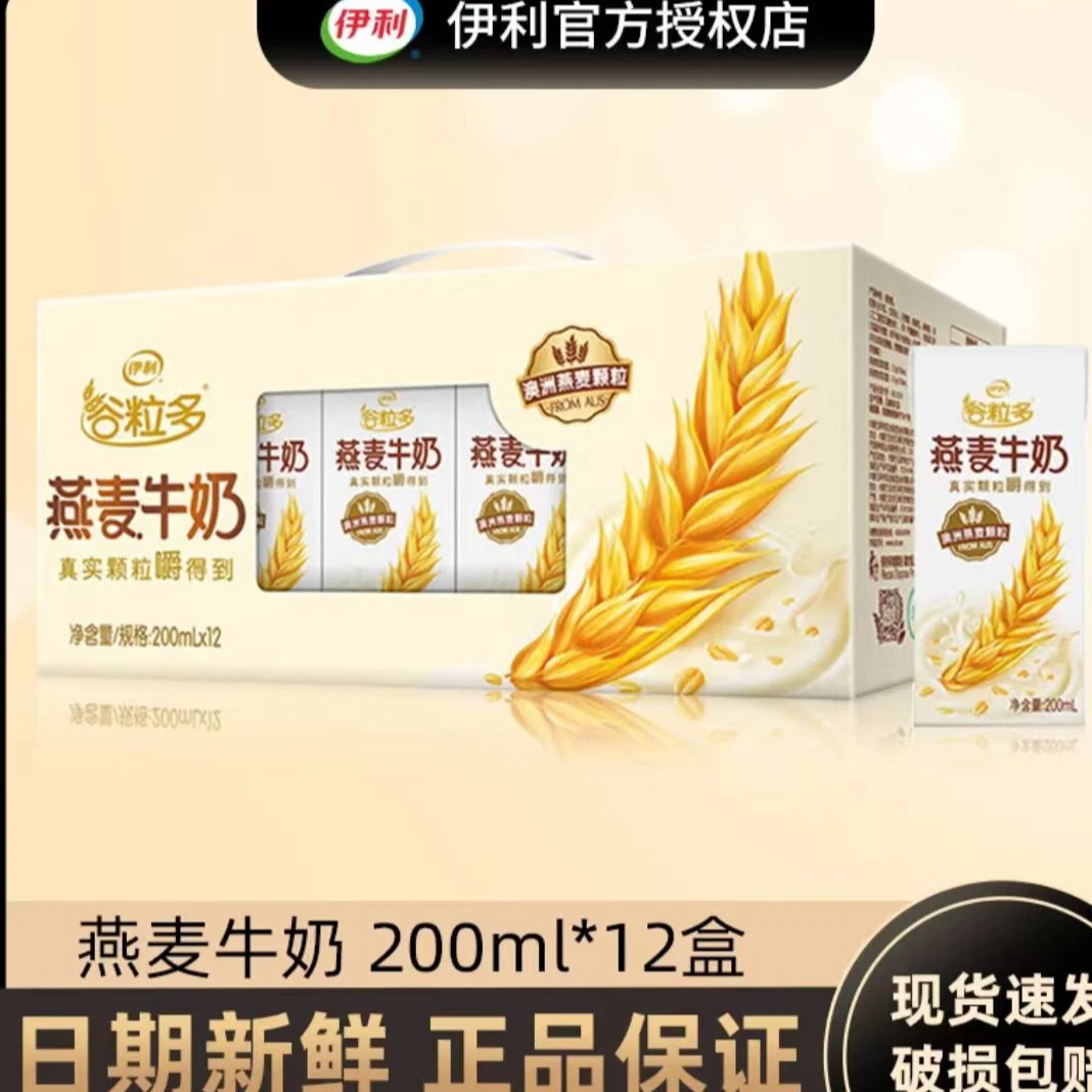 【4月产】 伊利牛奶谷粒燕麦牛奶200ml*12