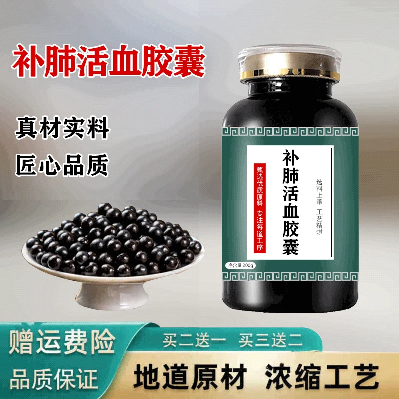 正品精选北京同仁堂 补肺活胶囊 草本匠心品质根茎类农产品