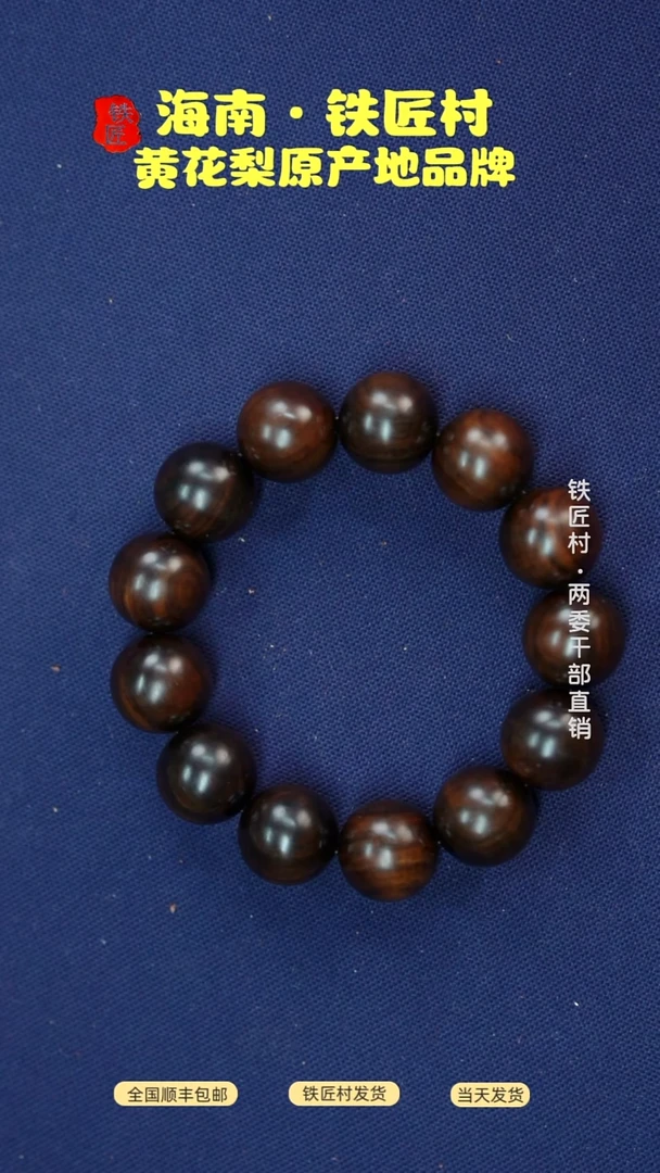 黄花梨/降香黄檀海南黄花梨霸王岭紫油梨1.8手串（899）