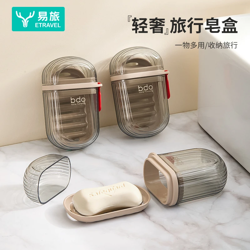 便携式香皂盒旅行创意带盖密封肥皂盒沥水出差旅游双层肥皂收纳盒