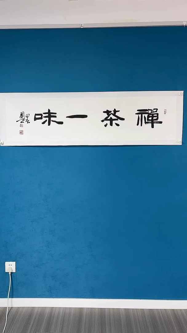 书法刘老师书法作品