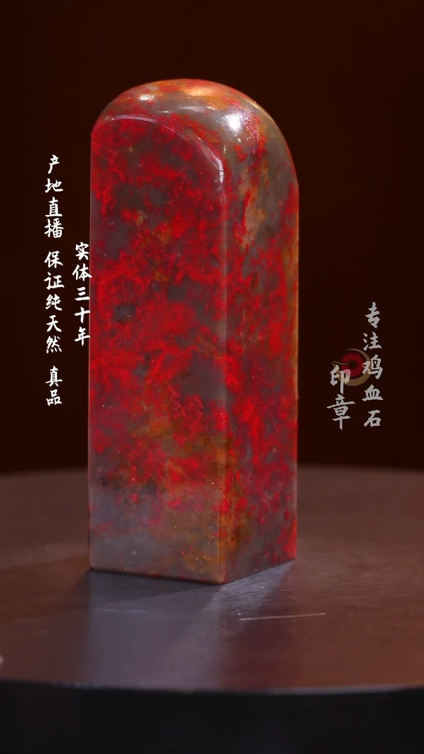 鸡血石昌化鸡血石大红袍