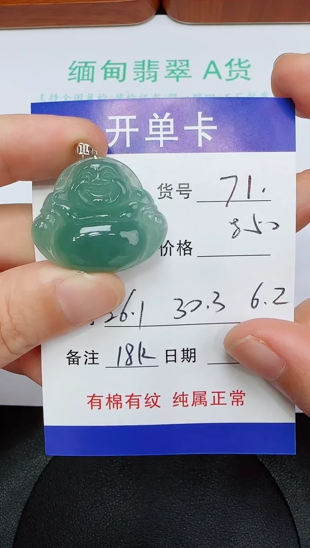 吊坠(赠链)18K金镶嵌翡翠71