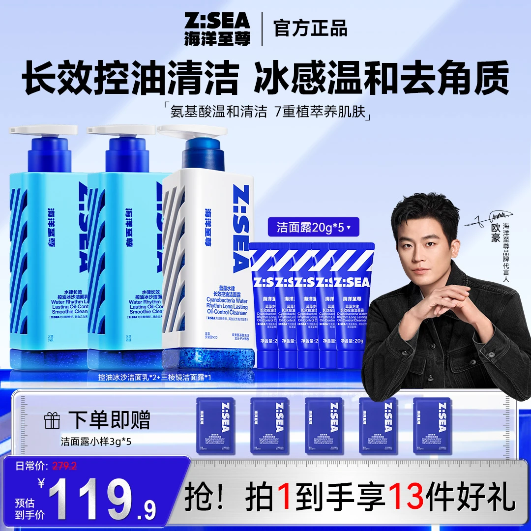 【欧豪推荐】海洋至尊冰沙控油洁面男士面部清洁洗面奶清爽国货美妆