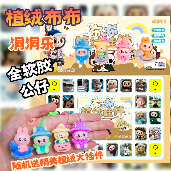 40洞拉布布星星人植绒树脂洞洞乐戳戳乐车饰摆件萌饰玩偶