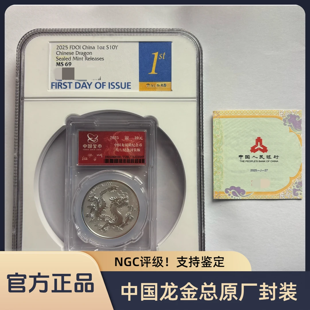 中国龙银币金总封装版NGC评级！带证书！内含双银尾版别！保真保品