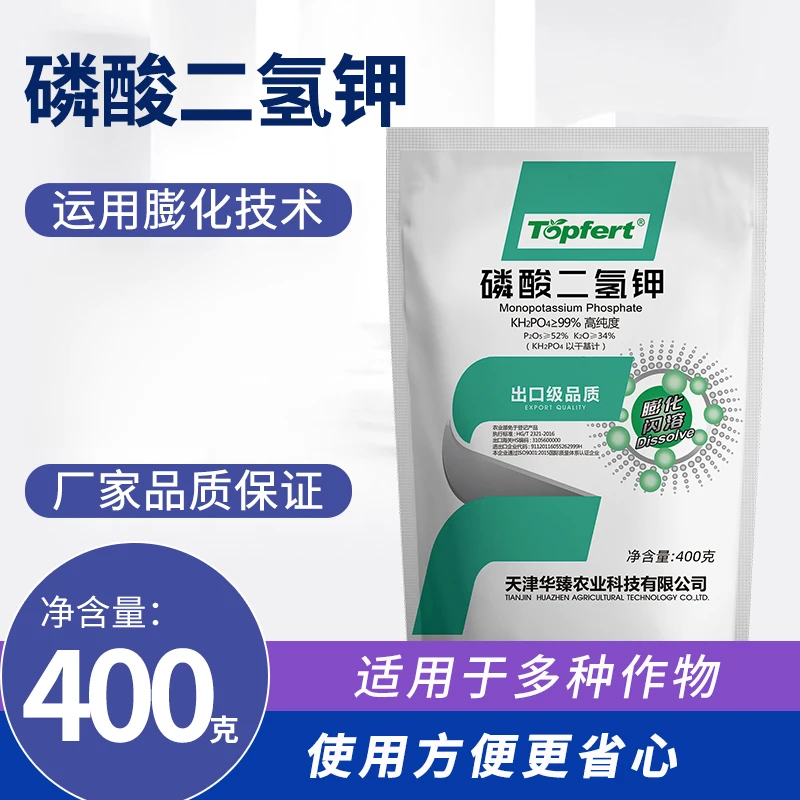 【直播专享拍4发6】磷酸二氢钾膨化粉末叶面肥飞防控旺