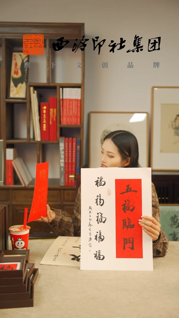 【闪购商品】国画肖博老师书法作品-带框-五福