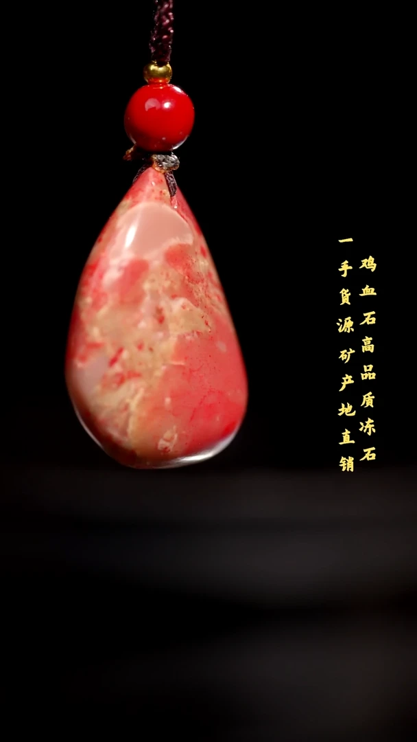 昌化石昌化鸡血石品质好挂件