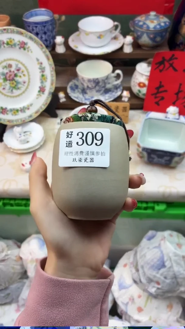 瓷片魔****伤好运A309