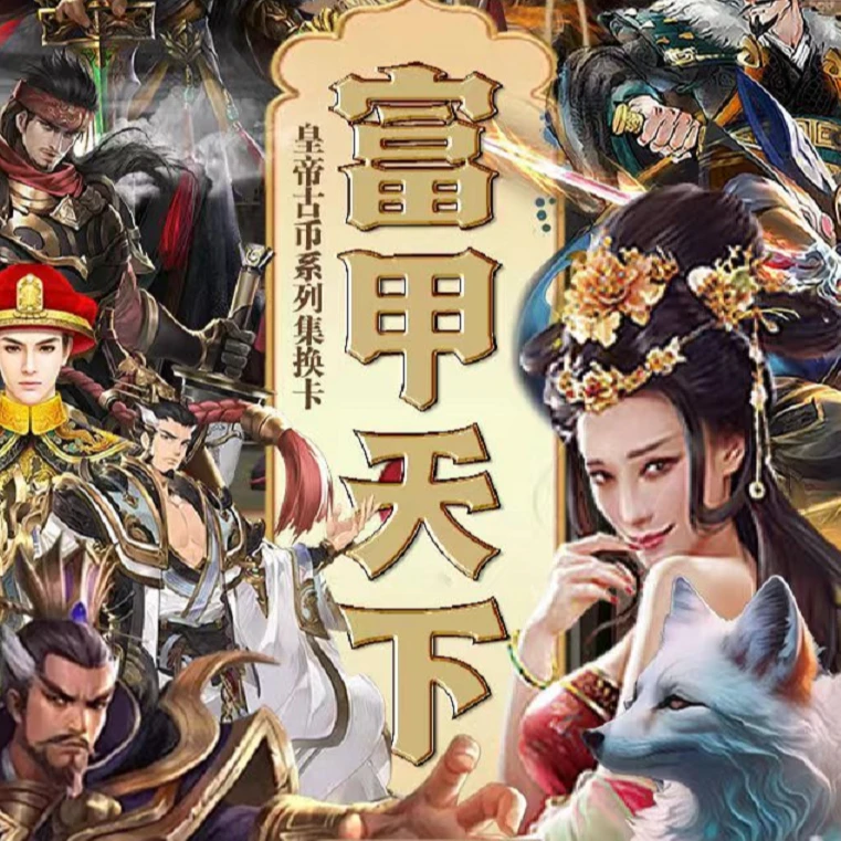 【窝窝拆盒】富甲天下第二季 集换式收藏卡牌 盲盒