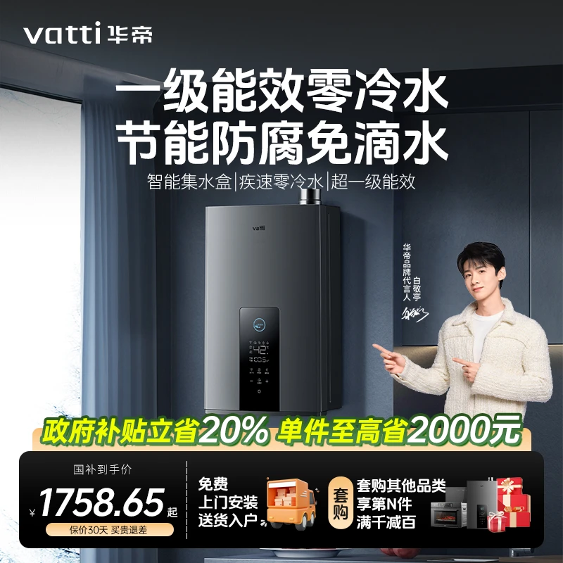 Vatti/华帝i12253零冷水燃气热水器16L强排式冷凝防冻即热双循环