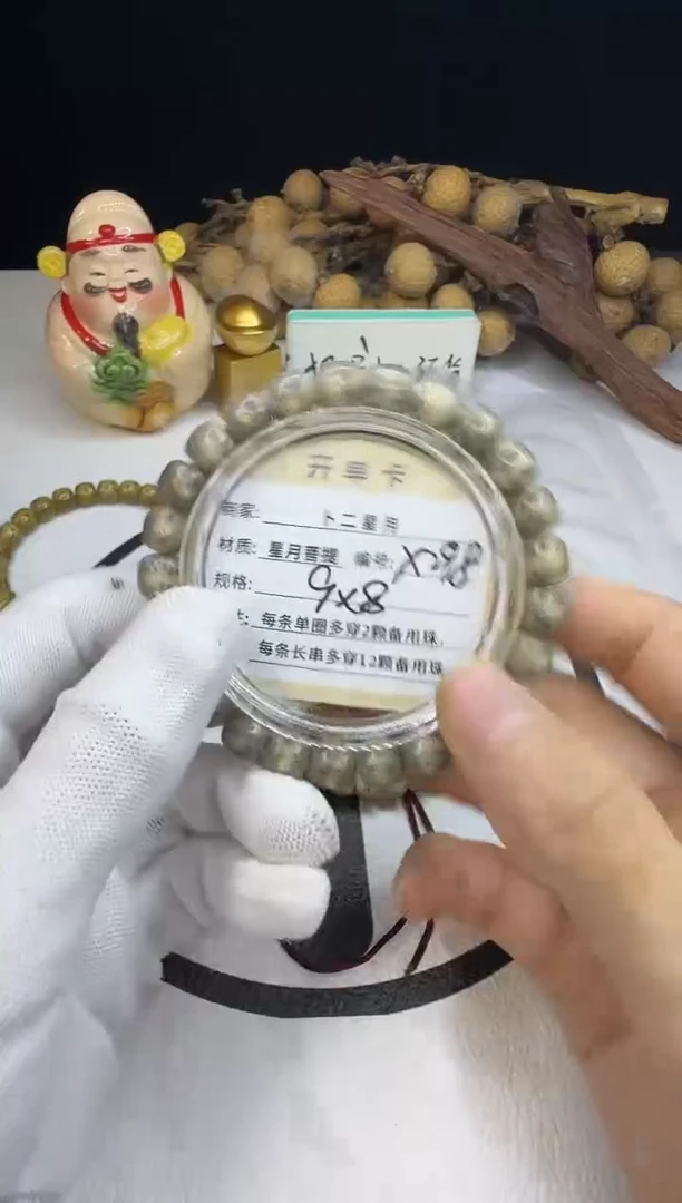 手串星月菩提手串X298
