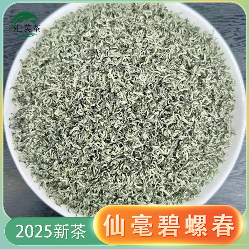 2025新茶 仙毫问春碧螺春手工 花果香支持试喝    A