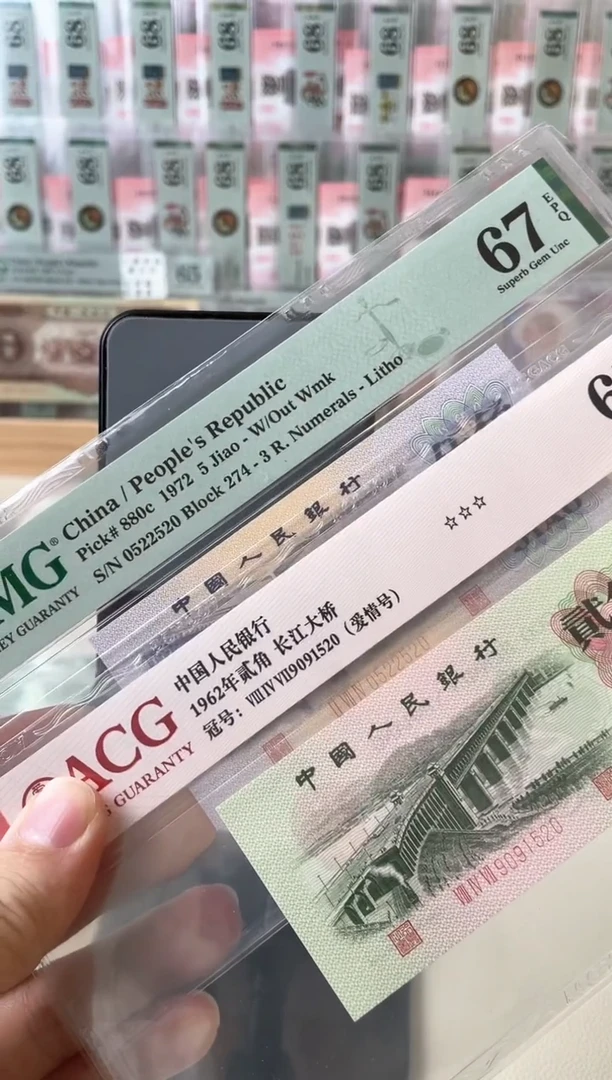 长江大桥+纺织伍角尾520.两张67分