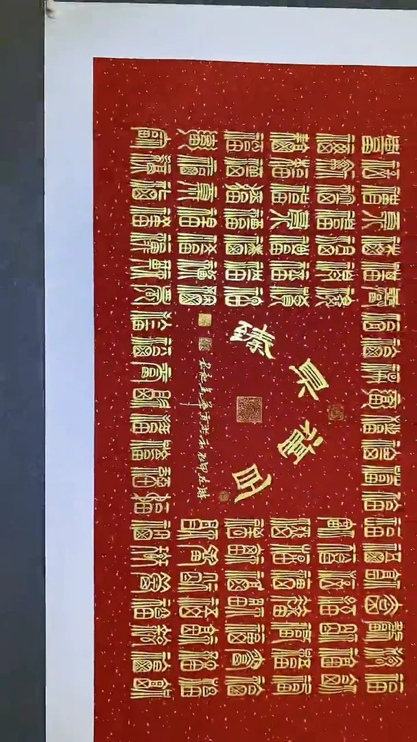 书法闪购链接/4/张金龙/百福图